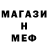 МЕТАМФЕТАМИН пудра Nubik Tv.